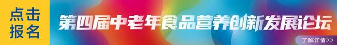 ：聚焦银发食品营养产品、流量、渠道创新实践球王会体育网站银发从业者不能错过的创新
