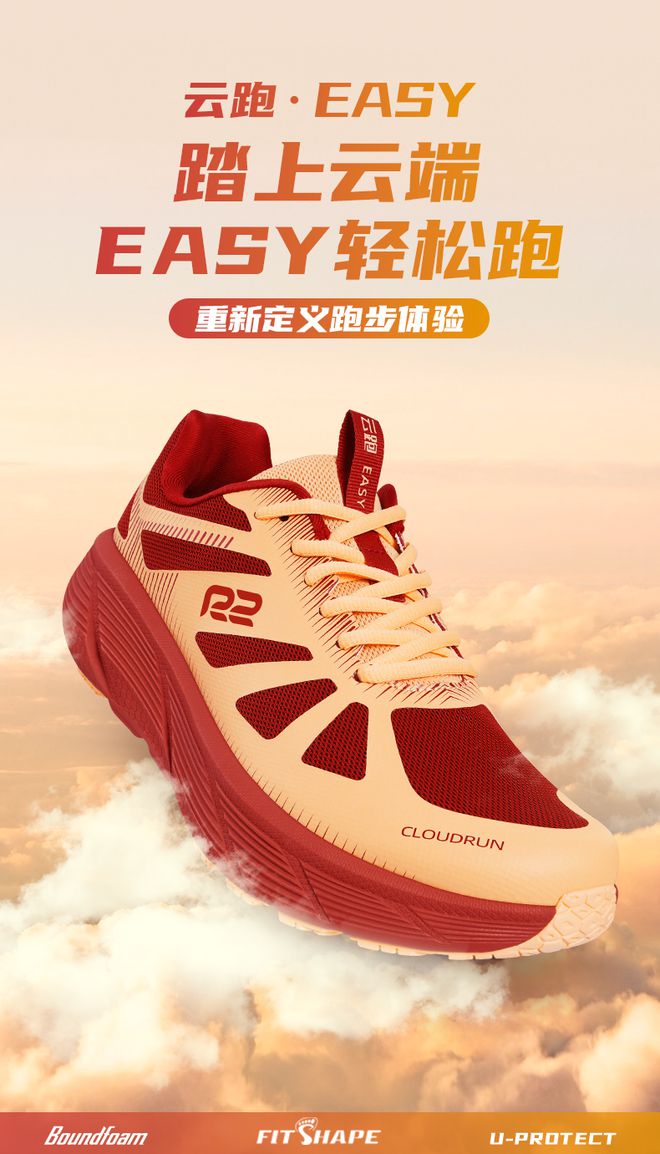 Y 后底缓震助力初跑者轻松启航！球王会网页版R2跑鞋云跑EAS(图6)
