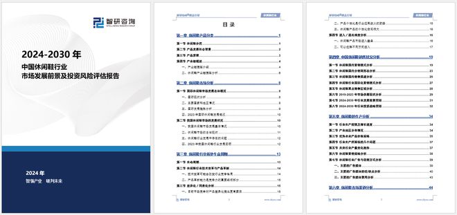 发布：中国休闲鞋行业市场研究报告球王会网站干货收藏！智研咨询重磅(图5)