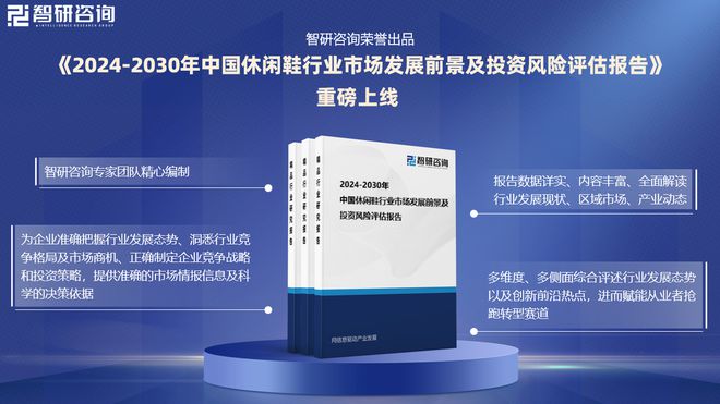 发布：中国休闲鞋行业市场研究报告球王会网站干货收藏！智研咨询重磅(图3)