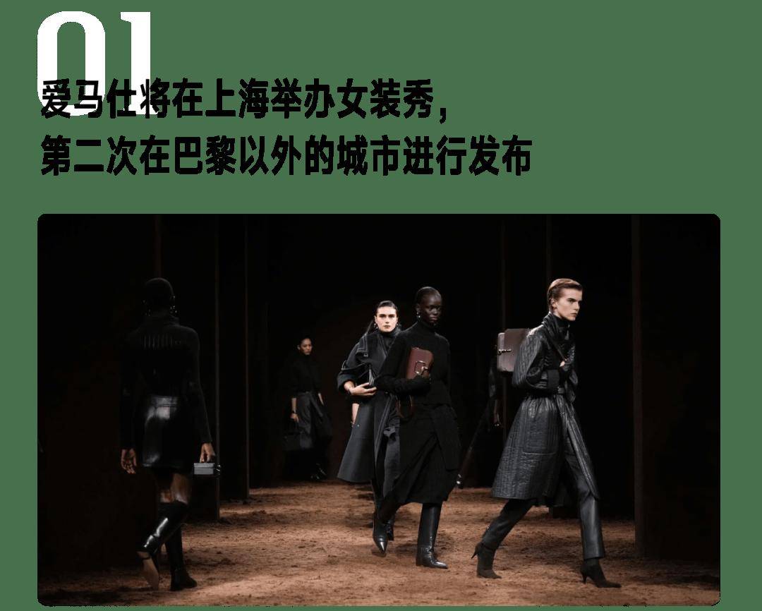 在华折扣力度明显减小；爱马仕将在上海举办时装秀Weekend Review： 研究显示奢侈品(图3)