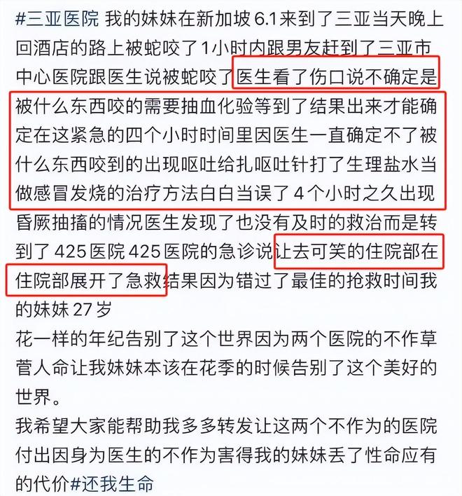 子身份曝光家人追责调查组介入一场本可避免的悲剧！被蛇咬女(图9)